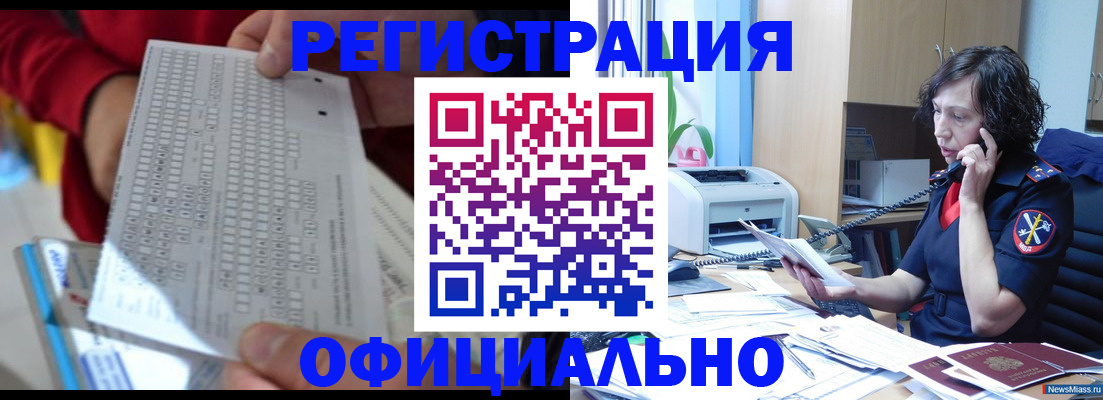 купить прописку в Шумихе