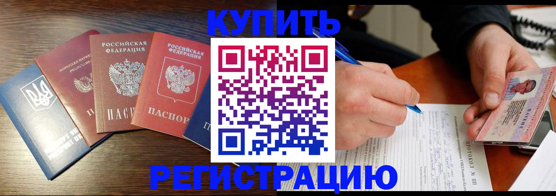 временная регистрация законно в Шумихе