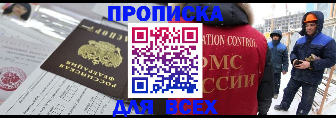 временная регистрация в Шумихе