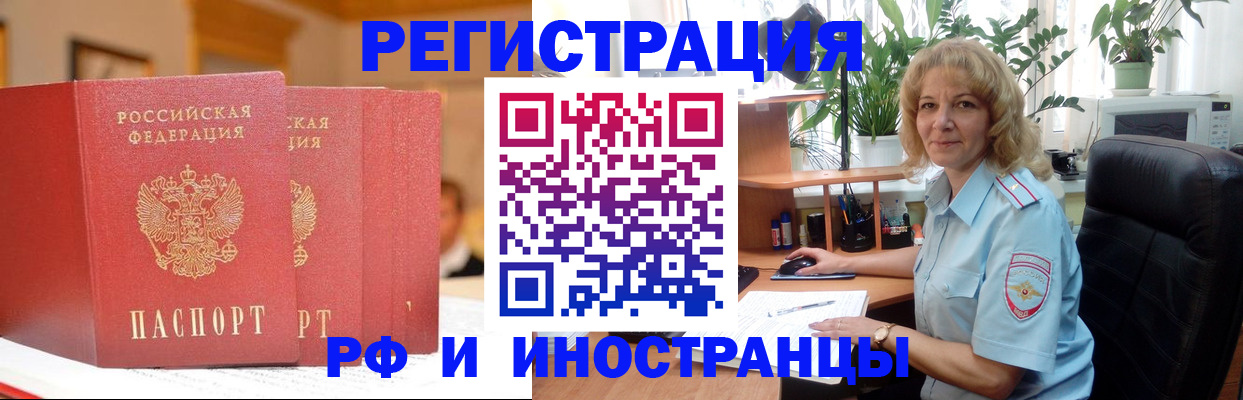 временная регистрация для всех в Шумихе