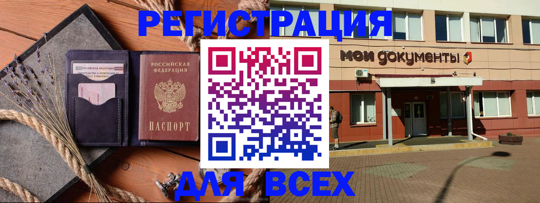 временная прописка в Шумихе
